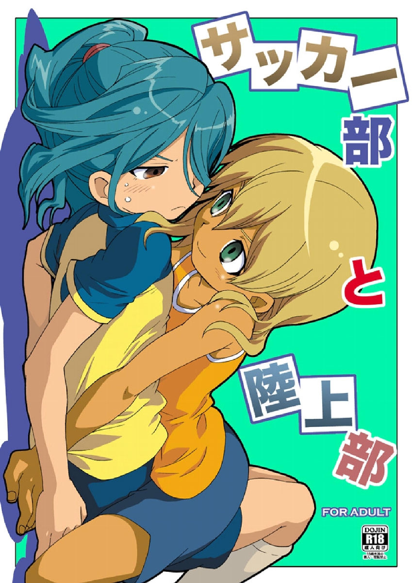 [M Kichiheya (Uchida Junta)] Soccerbu to Rikujoubu (Inazuma Eleven) page 1 full