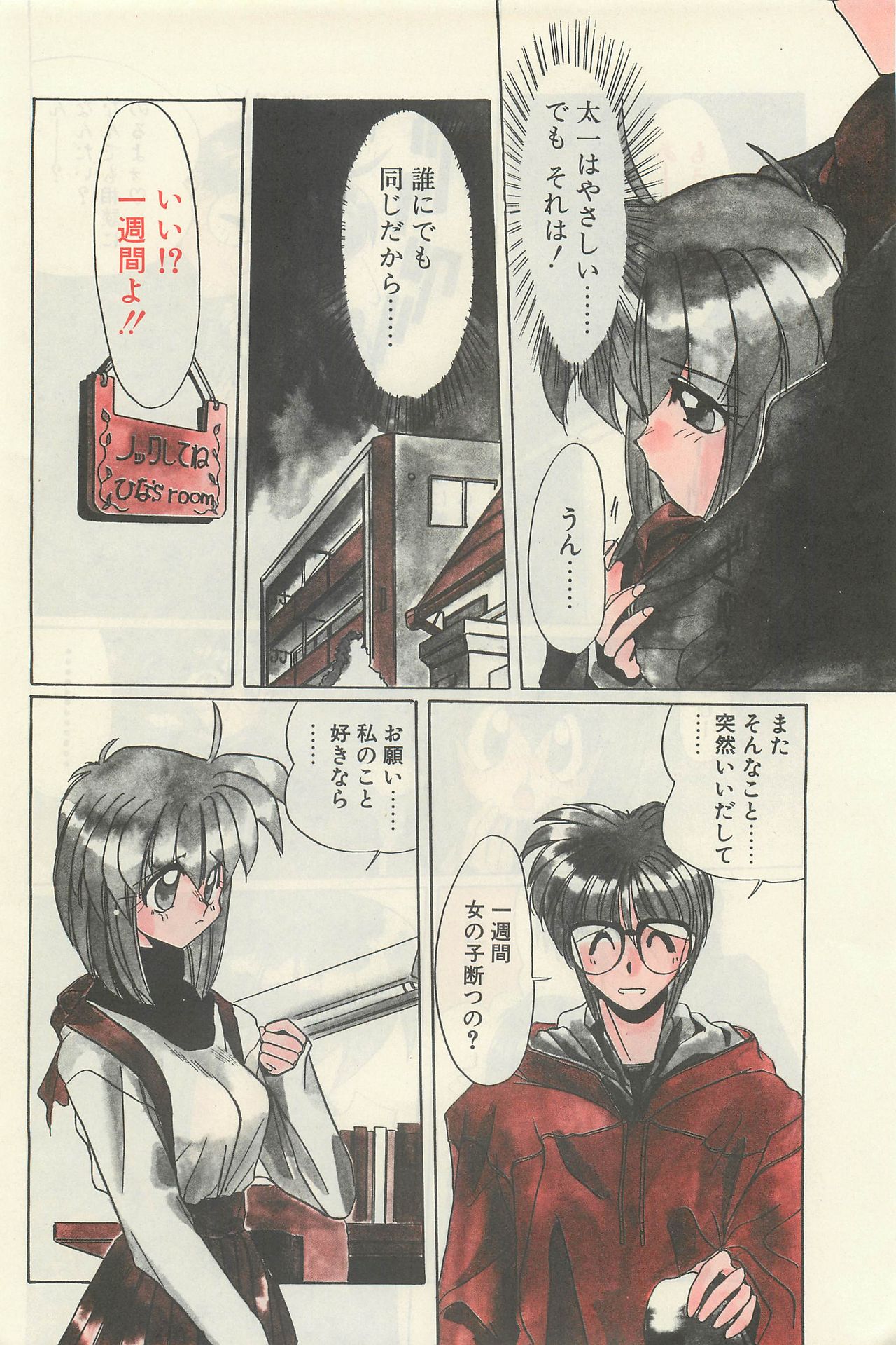 Comic Hot shake Candy Time Kaizokuban 1994-02 page 8 full