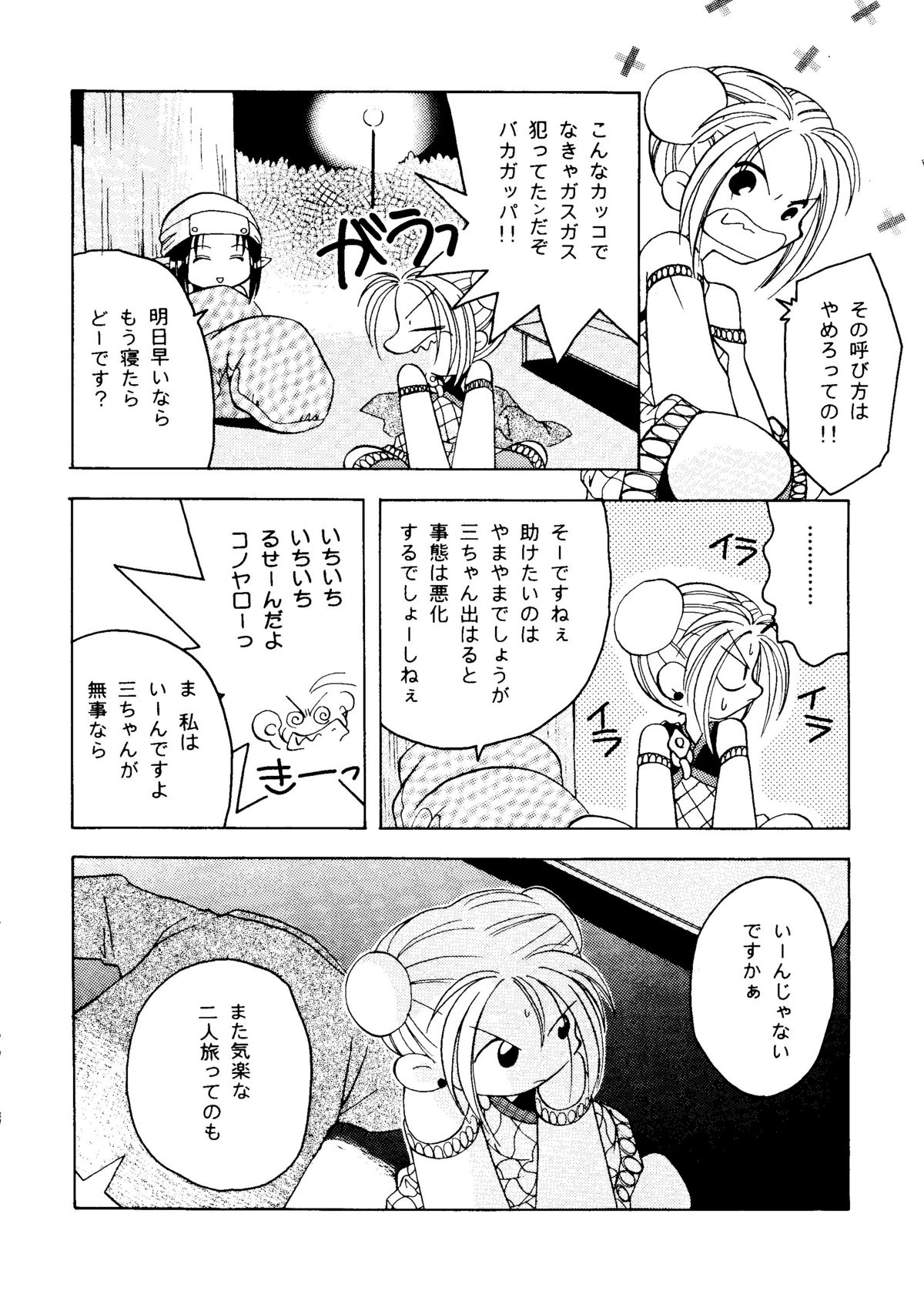 [Paradise City] Rakuen Toshi 8 page 56 full