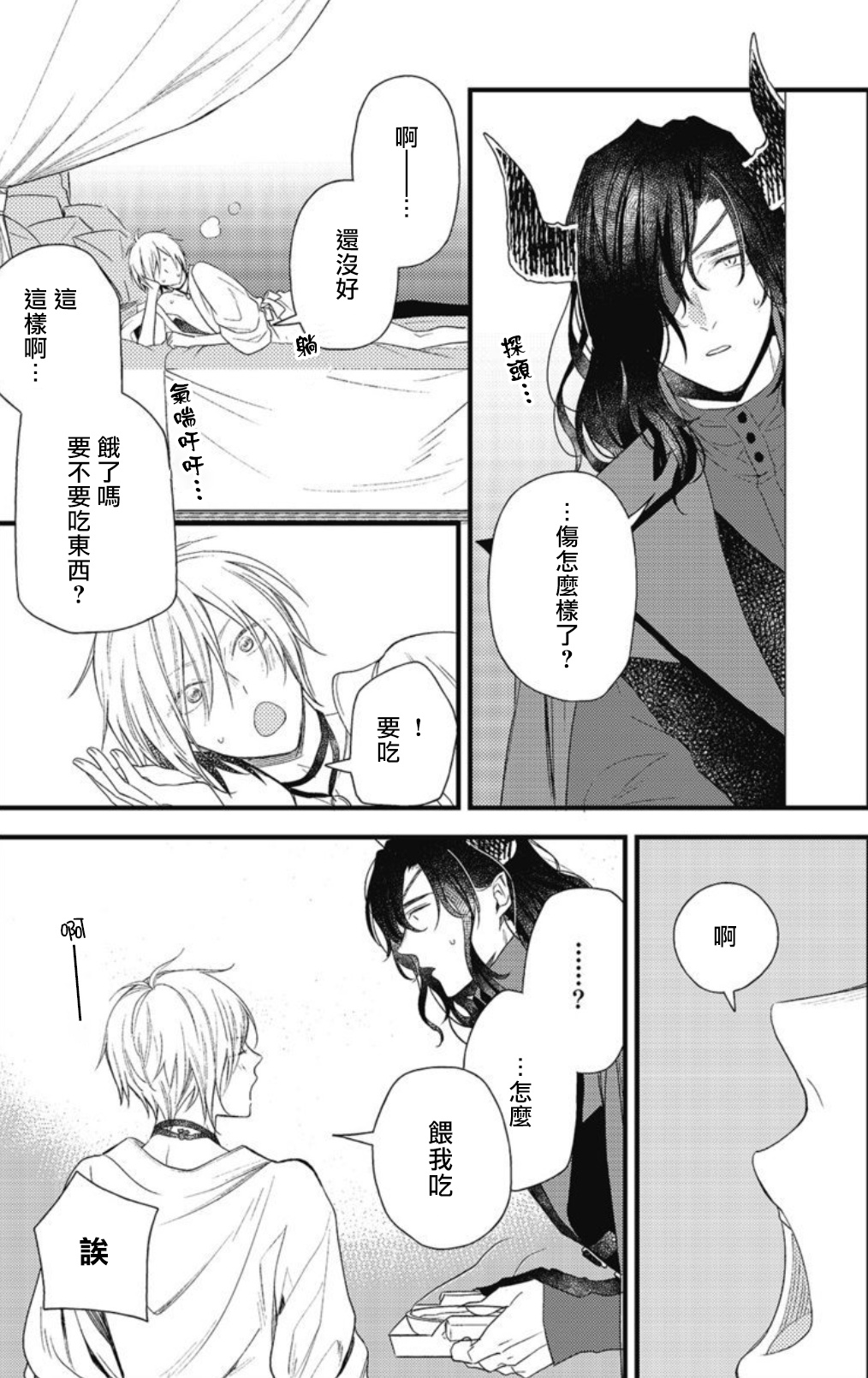 [Natsuno Haruo] Hetare Maou to Tsundere Yuusha | 废柴魔王和傲娇勇者 Ch. 1-4 [Chinese] [拾荒者汉化组] [Digital] page 53 full