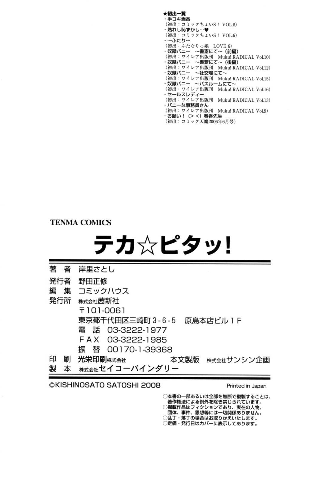[Kishinosato Satoshi] Teka Pita! [English] {Brolen} page 170 full