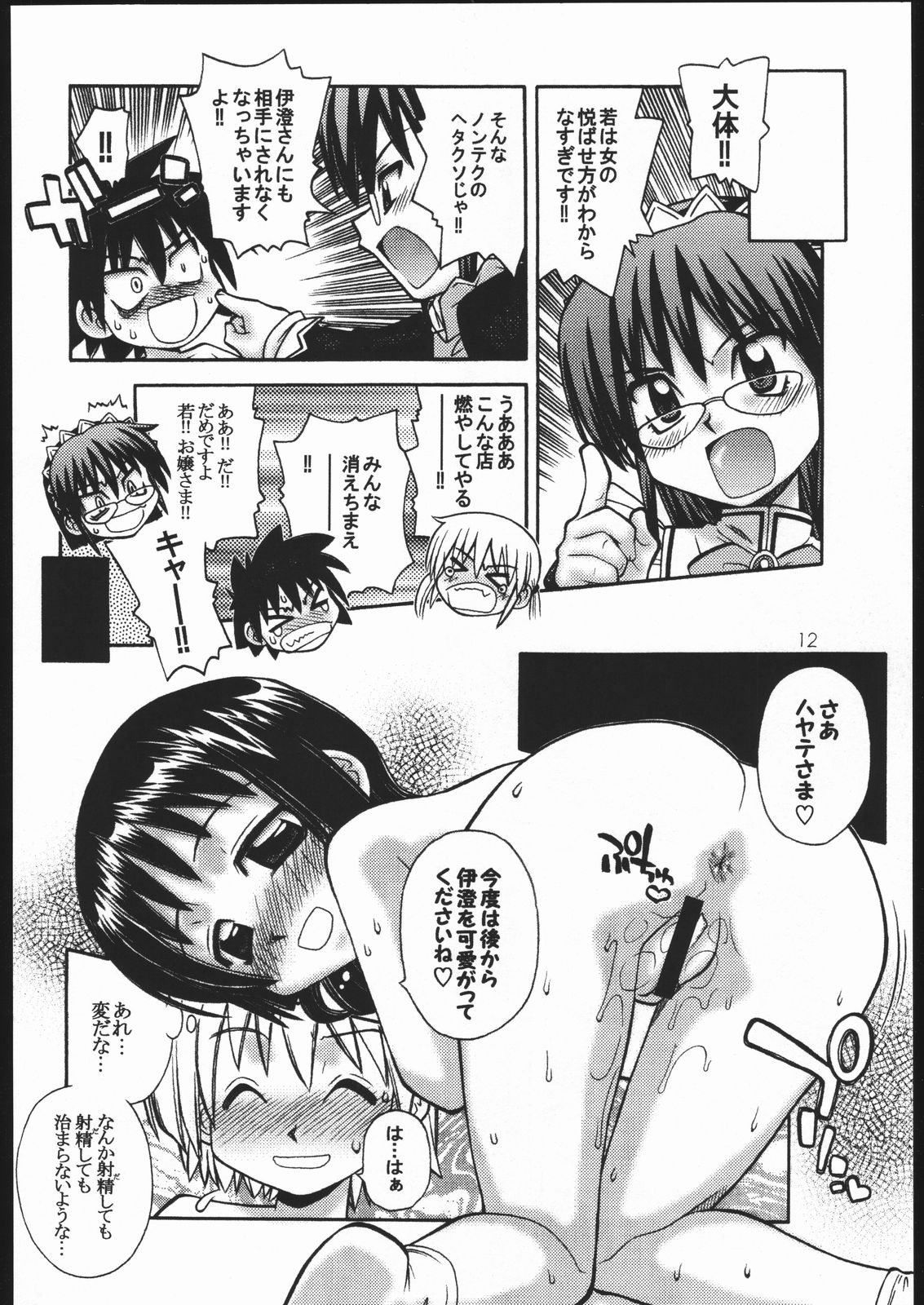 [Genki Honpo (Daifuku Keiji, Saranoki Chikara)] Hayatte Janbo! (Hayate no Gotoku!) page 11 full