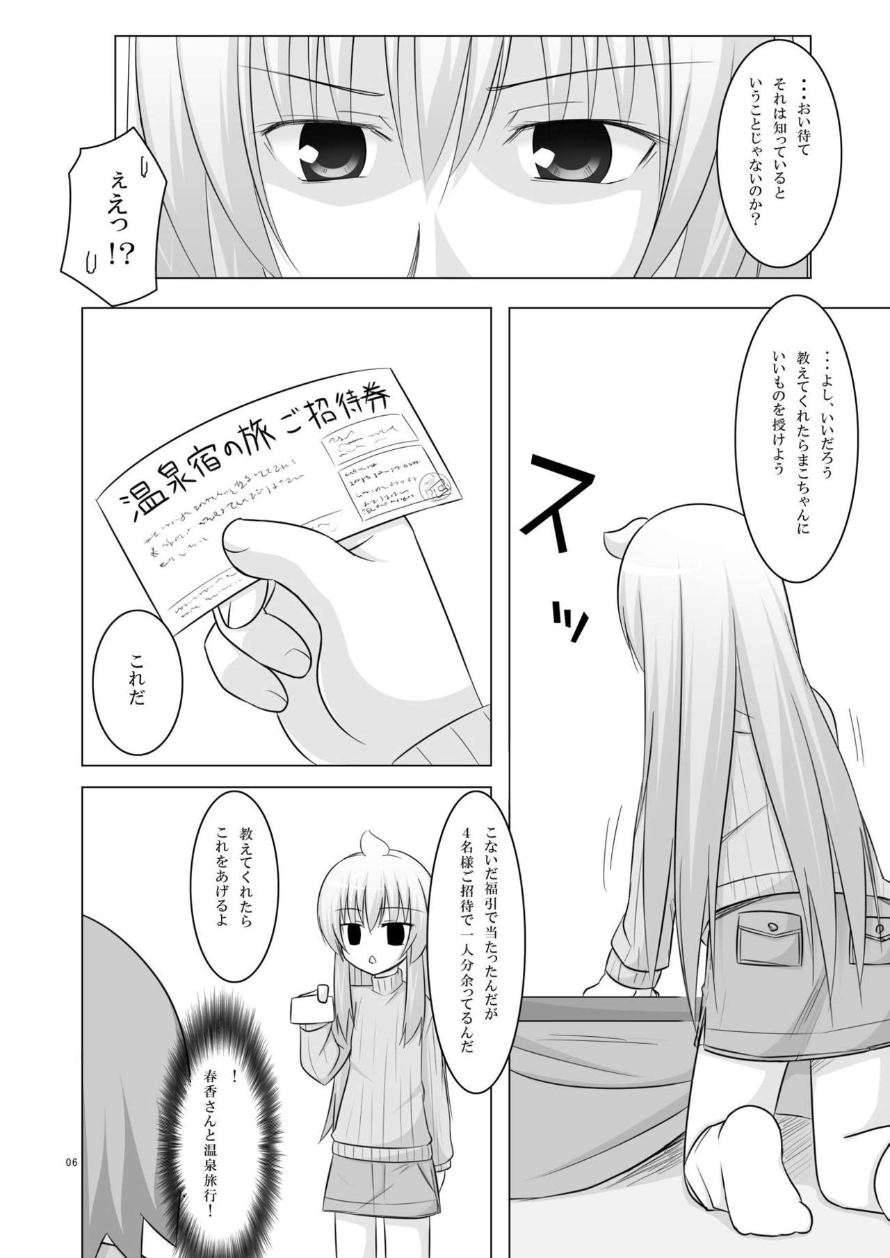 [Yotsumi Works (Yukino Minato, Shiyuki, Chiba Chibasa)] Nanda Bakayarou (Minami-ke) [Digital] page 4 full