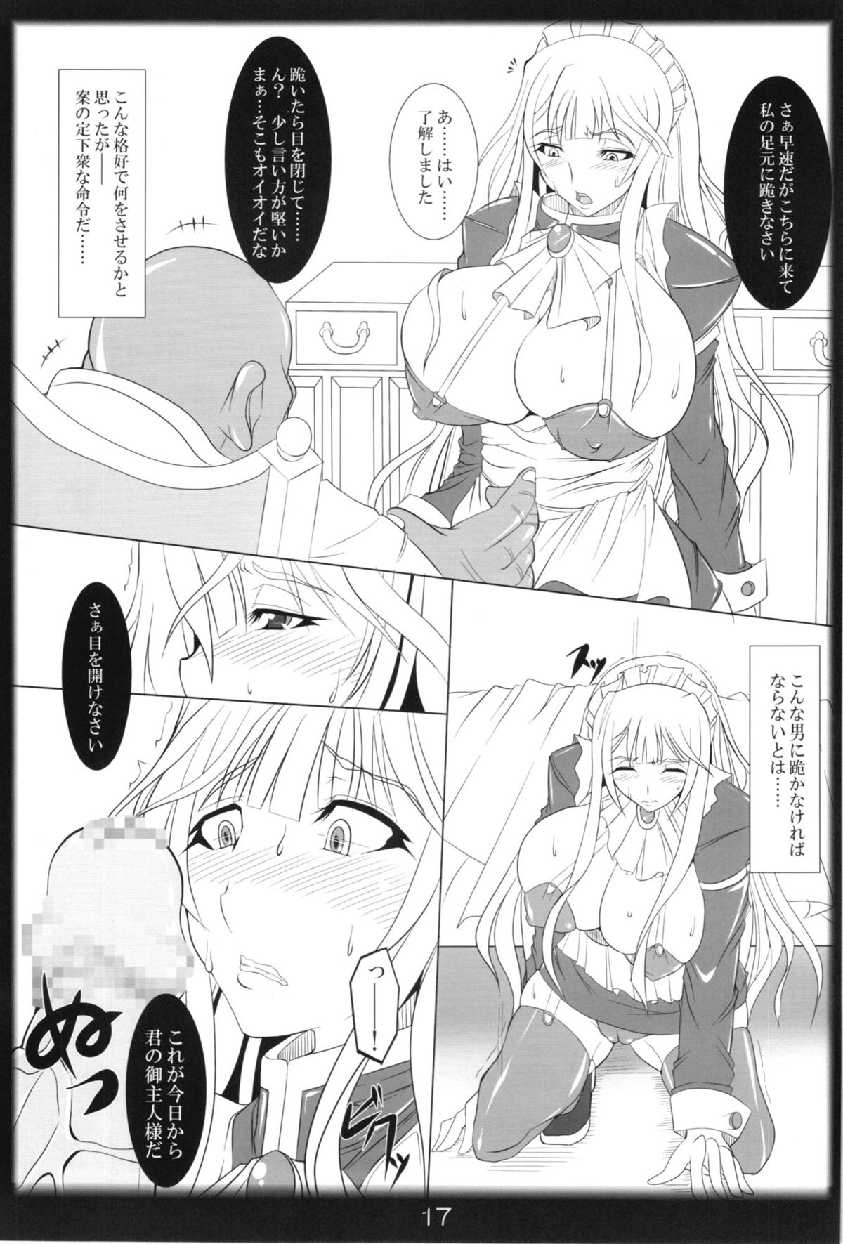 (C79) [Katamimi Buta (Kan Koromoya)] Kaikan! Seikan! Valkyria (Valkyria Chronicles) page 17 full