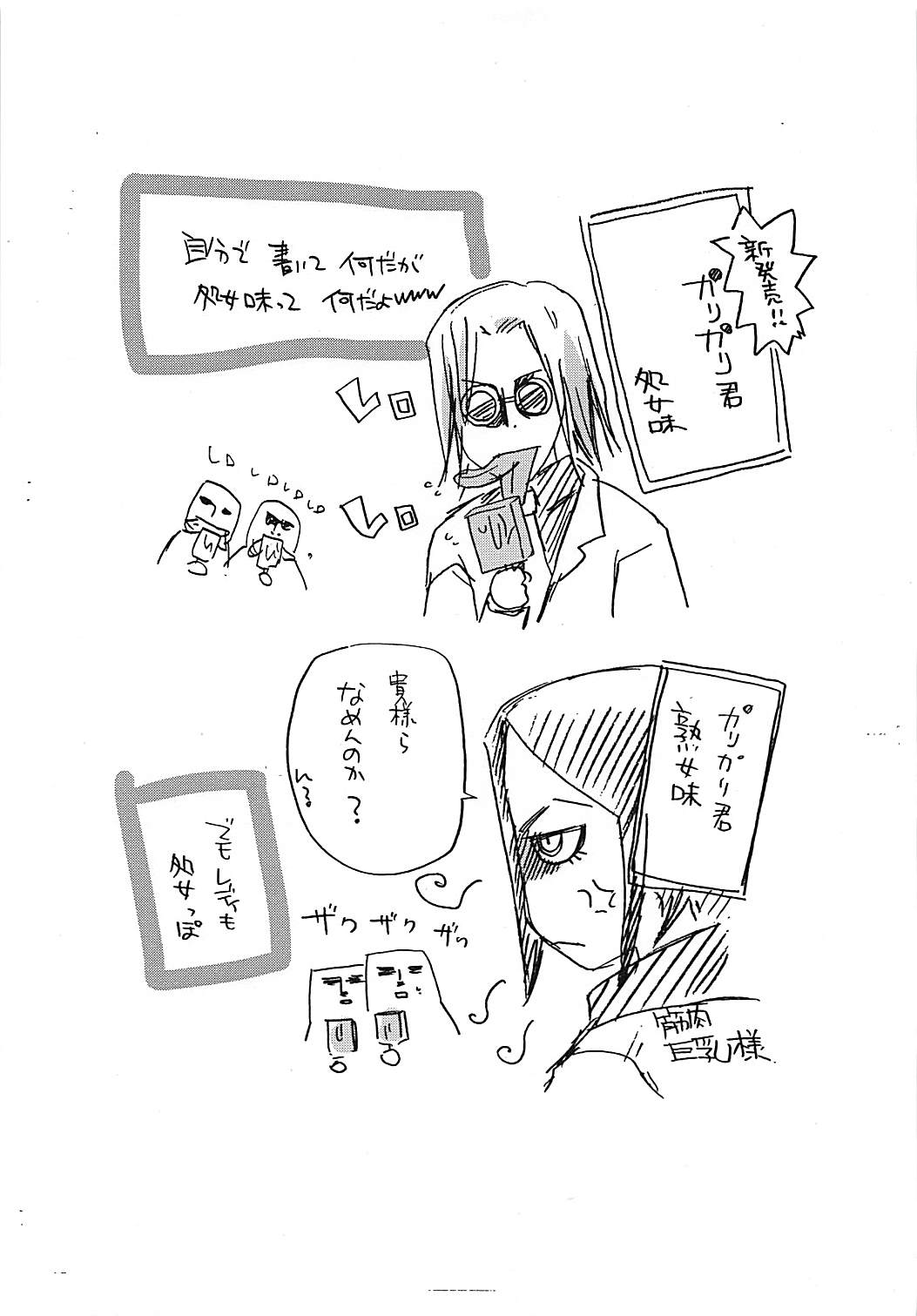 [Meirei Hangyaku Tai (Baraniku)] Meirei Mushi! (ZIGA) page 24 full