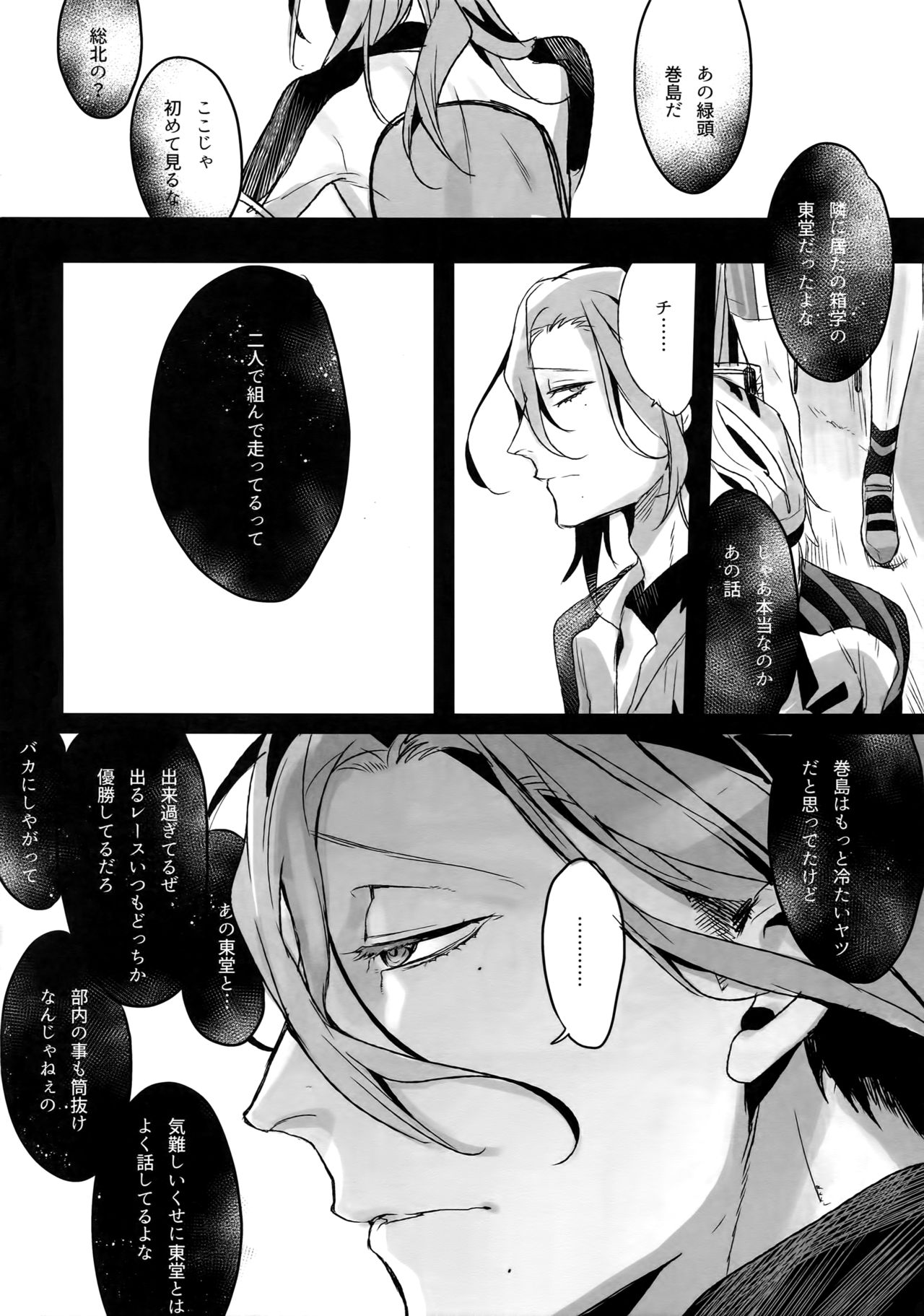 (C88) [Koi no Danmenzu (Iroito)] TouMaki Sairokushuu Waga Itoshi no Araignée (Yowamushi Pedal) page 97 full