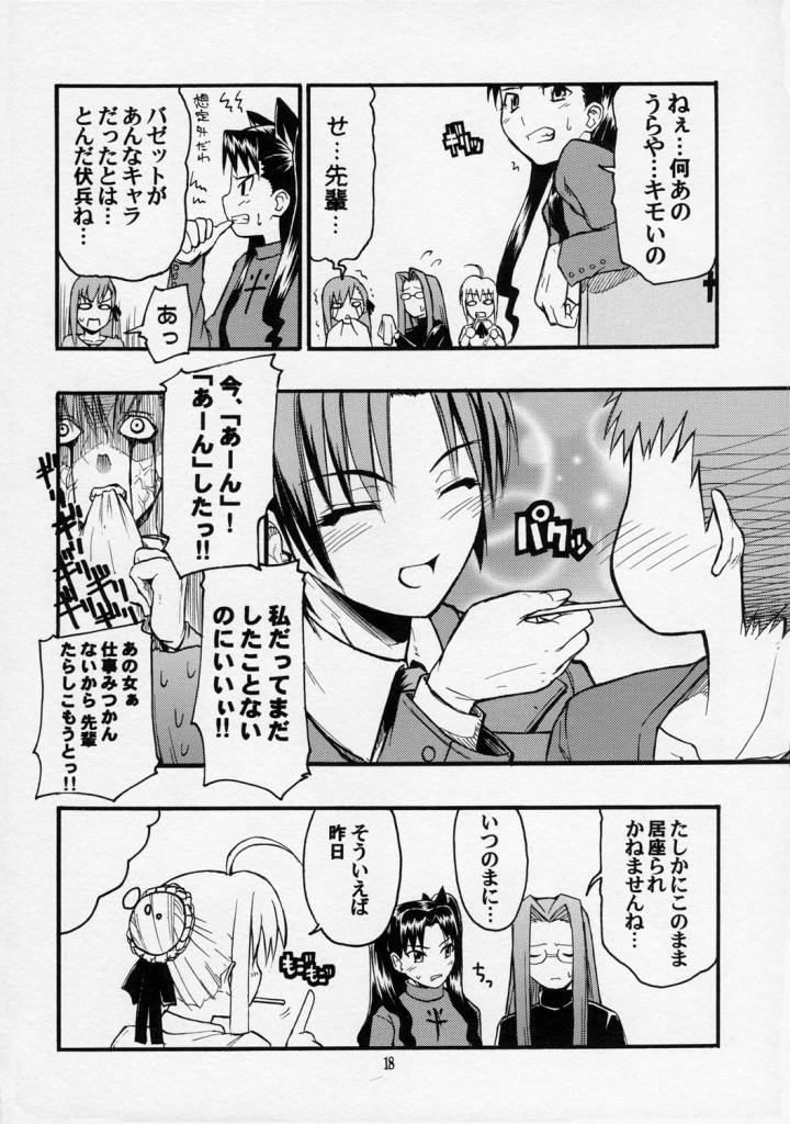 (C70) [type=punishment(Shido Daisuke)] itsukame baby (Fate/stay night) page 17 full