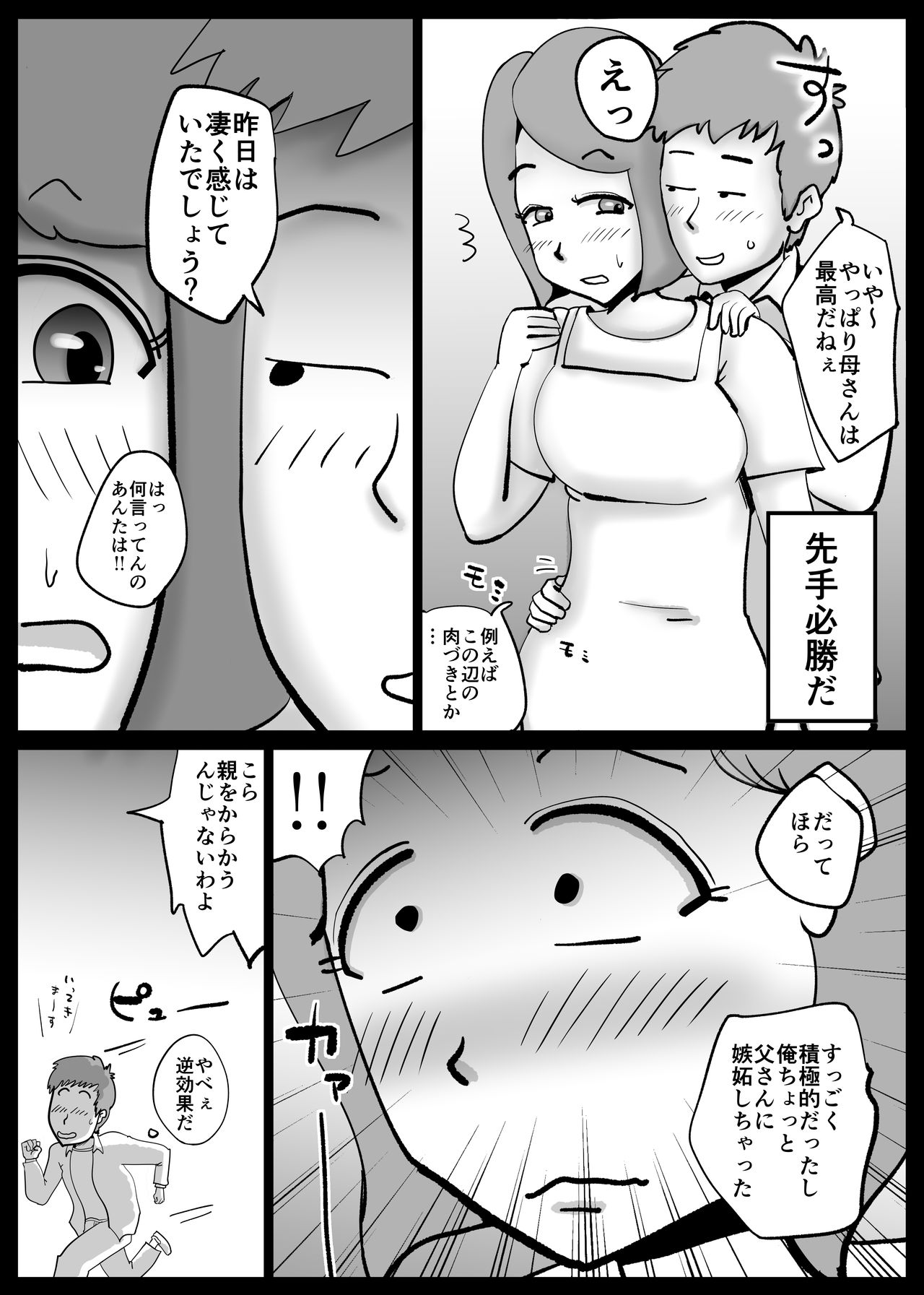 [kazum] Kaa-san ga Tou-san to Machigaete Ore to Sex Shichatta page 34 full