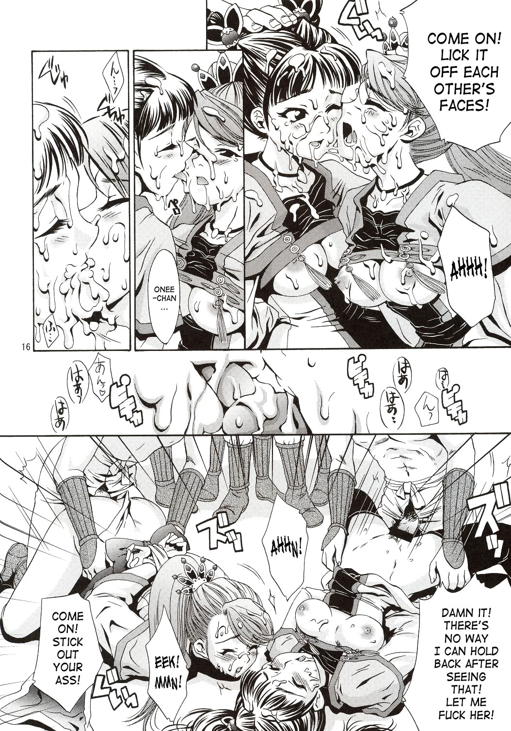(C63) [U.R.C (Momoya Show-Neko)] In Sangoku Musou (Dynasty Warriors) [English] [SaHa] page 15 full
