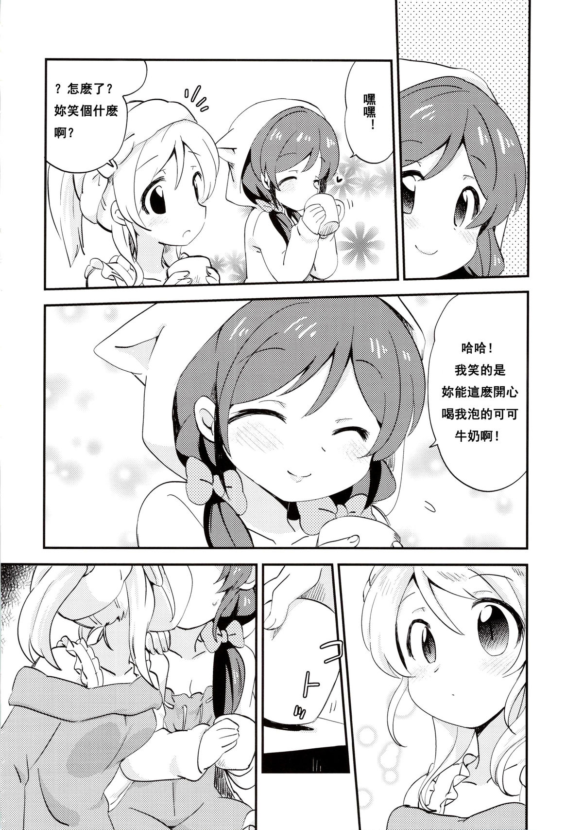 (Bokura no Love Live! 2) [Colomonyu (Eromame)] EKMT (Love Live!) [Chinese] [沒有漢化] page 4 full