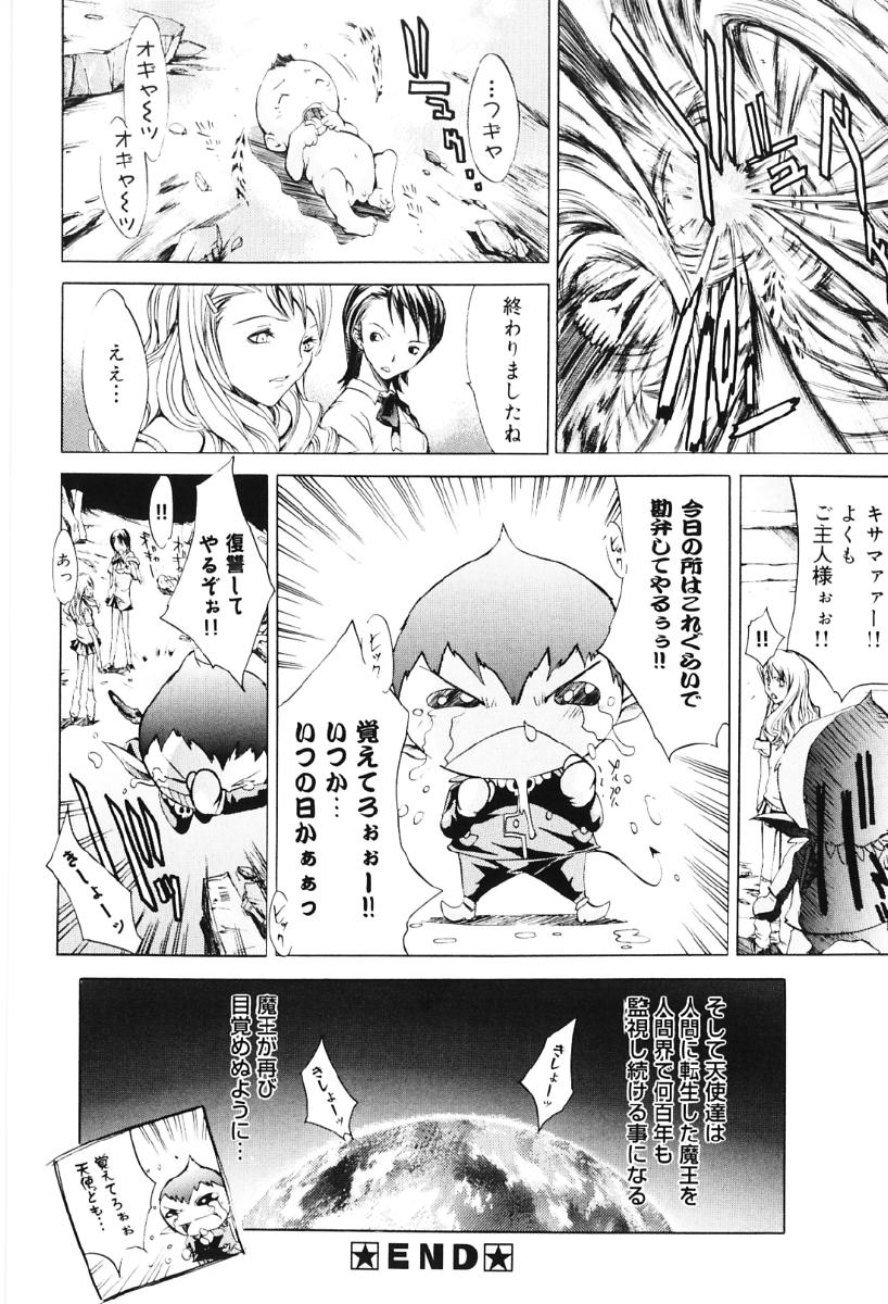 [Kentarou] Migawari Body page 86 full