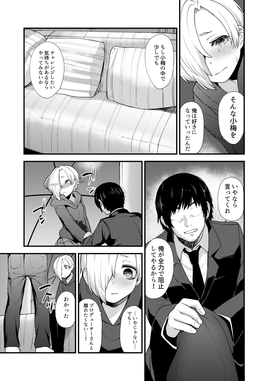 [Chie no Genseki (Azuse)] Koume Soushuuhen (THE IDOLM@STER CINDERELLA GIRLS) [Digital] page 81 full