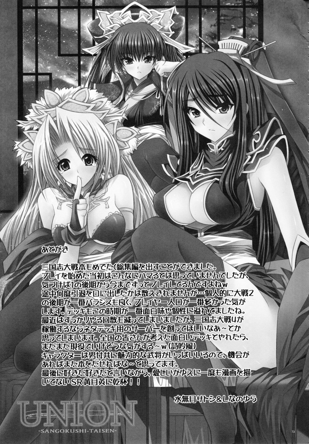 (C75) [FANTASY WIND (Shinano Yura)] UNION (Sangokushi Taisen) [Incomplete] page 37 full