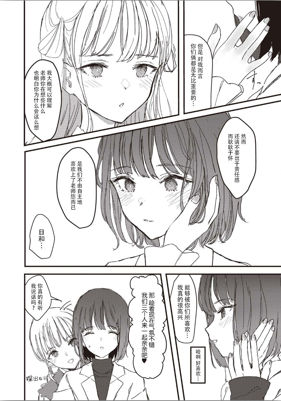 [Suto] Futago ni Aisareteimasu (Futago Yuri Ecchi Anthology) [Chinese] [脸肿汉化组] page 7 full