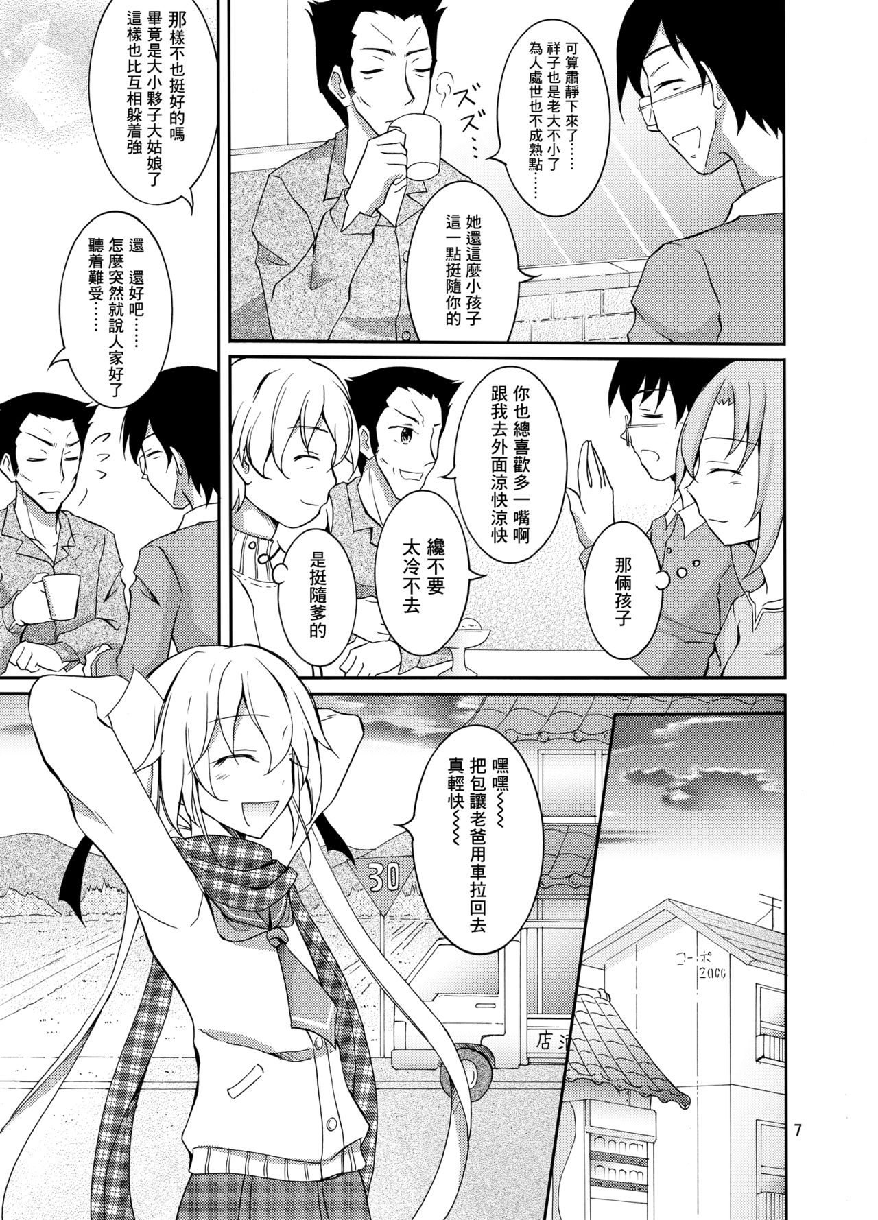 [Nihon Dandy (Matsuno Susumu)] Aitsu to Issho ni Ofuro! [Chinese] [小学生个人汉化] [Digital] page 8 full