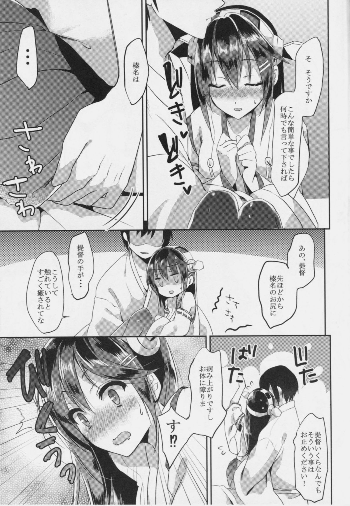 (SC64) [Kooriume (Umeko)] Haruna -Hashibami- (Kantai Collection -KanColle-) page 7 full