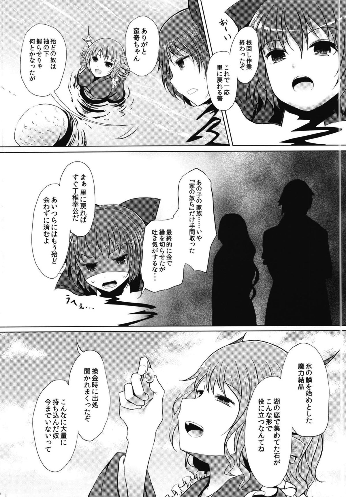 (Kouroumu 14) [Furafura Toxin (Arano Oki)] Semete Kono Ame ga Yamu made (Touhou Project) page 27 full