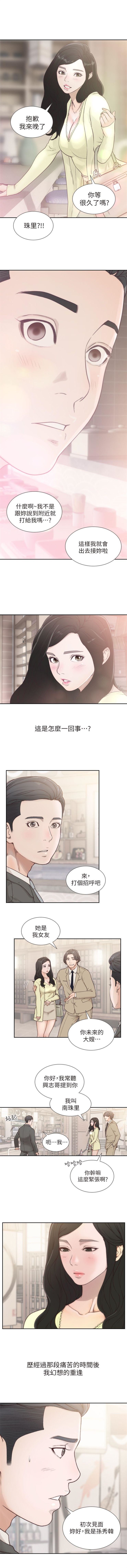 前女友 1-48 中文翻译（更新中） page 8 full