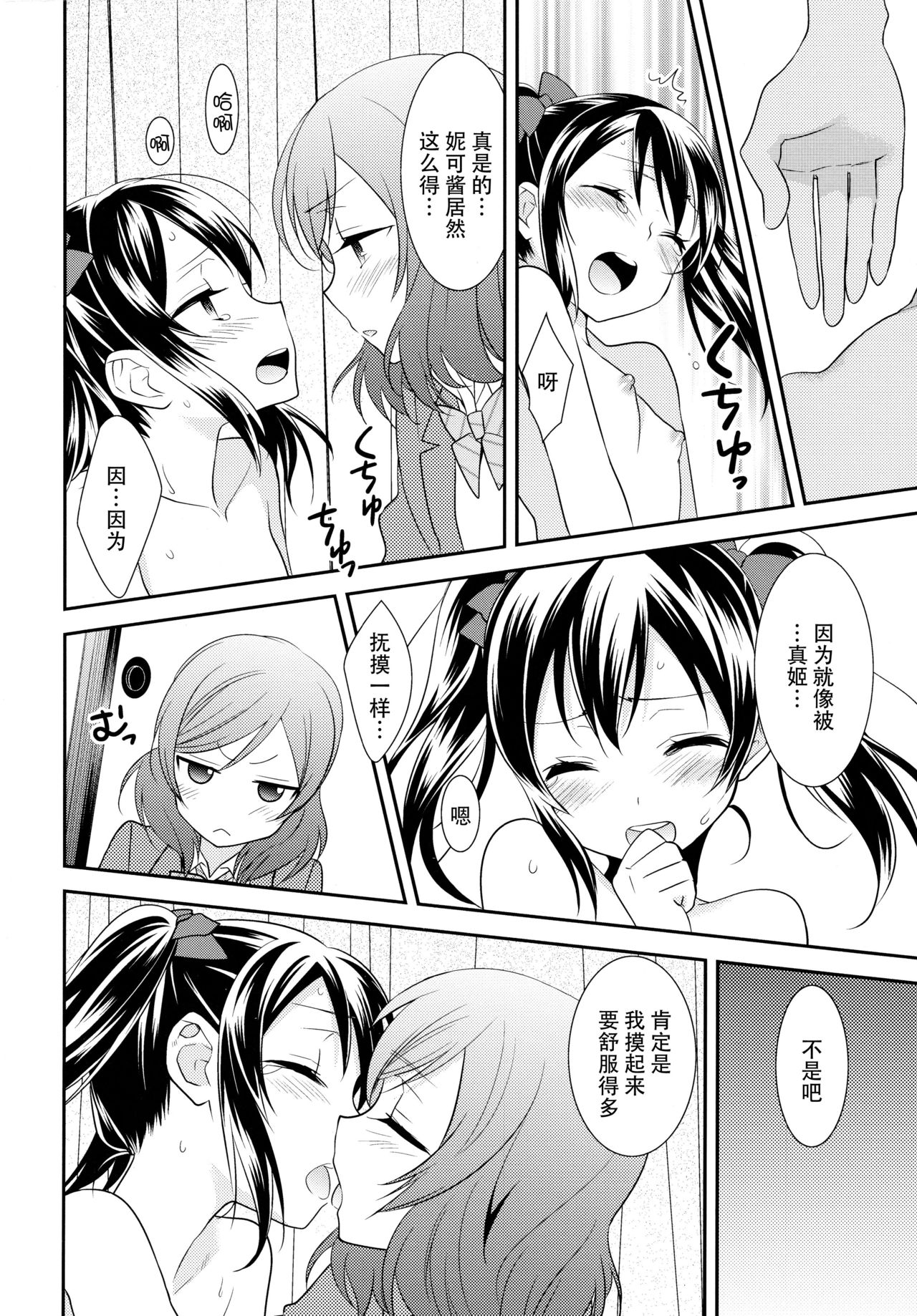 (Bokura no Love Live! 11) [Sweet Pea (Ooshima Tomo)] NicoMaki Triangle (Love Live!) [Chinese] [脸肿汉化组] page 14 full