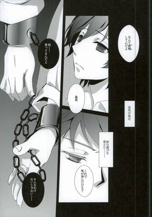 (SUPER21) [CRESC. (Shigahara Yuzu)] Musaishiki Sokubaku Kou (Mawaru Penguindrum) page 2 full