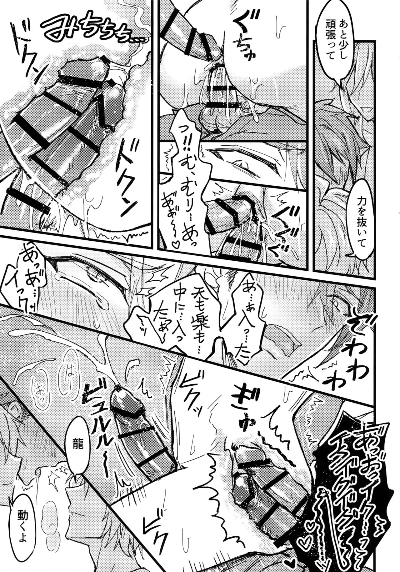 (TOP OF THE STAGE 18) [Nounaihokan (K. K usako)] Seichou Kiroku (IDOLiSH7) page 20 full