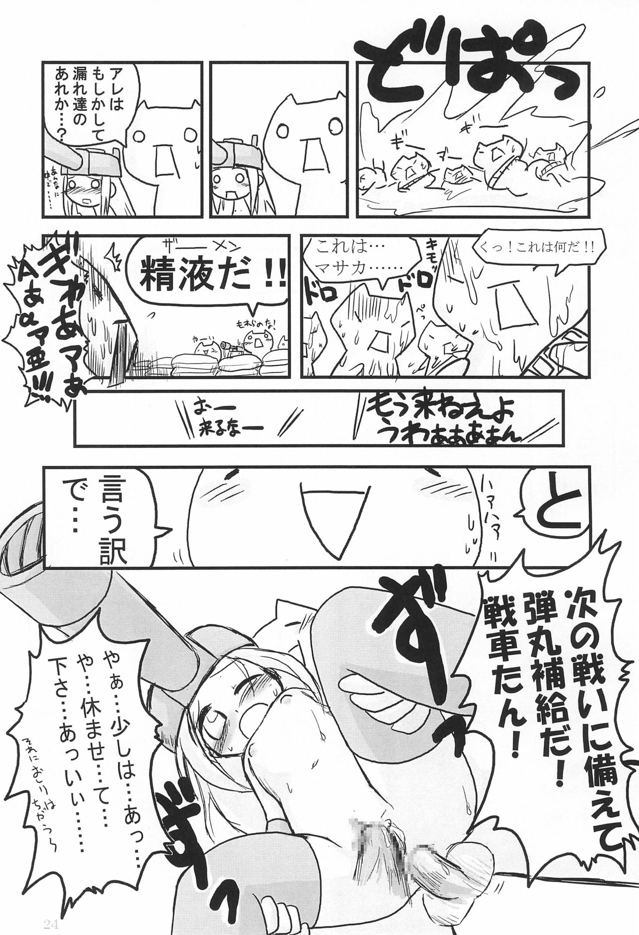 (C65) [Hitoyasumi (Ikkyuu)] HITOYASUMIX page 24 full