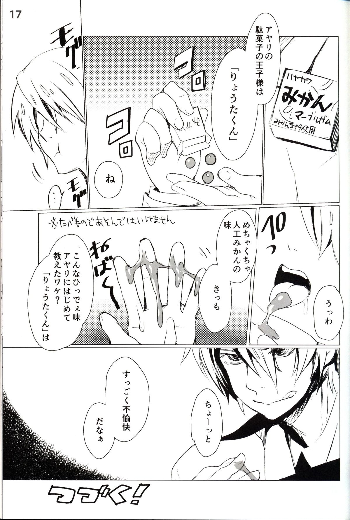 (C86) [SPT (Kakenasi, Kouguchi Moto)] Kubiwa Tuushin 2014SUMMER page 17 full