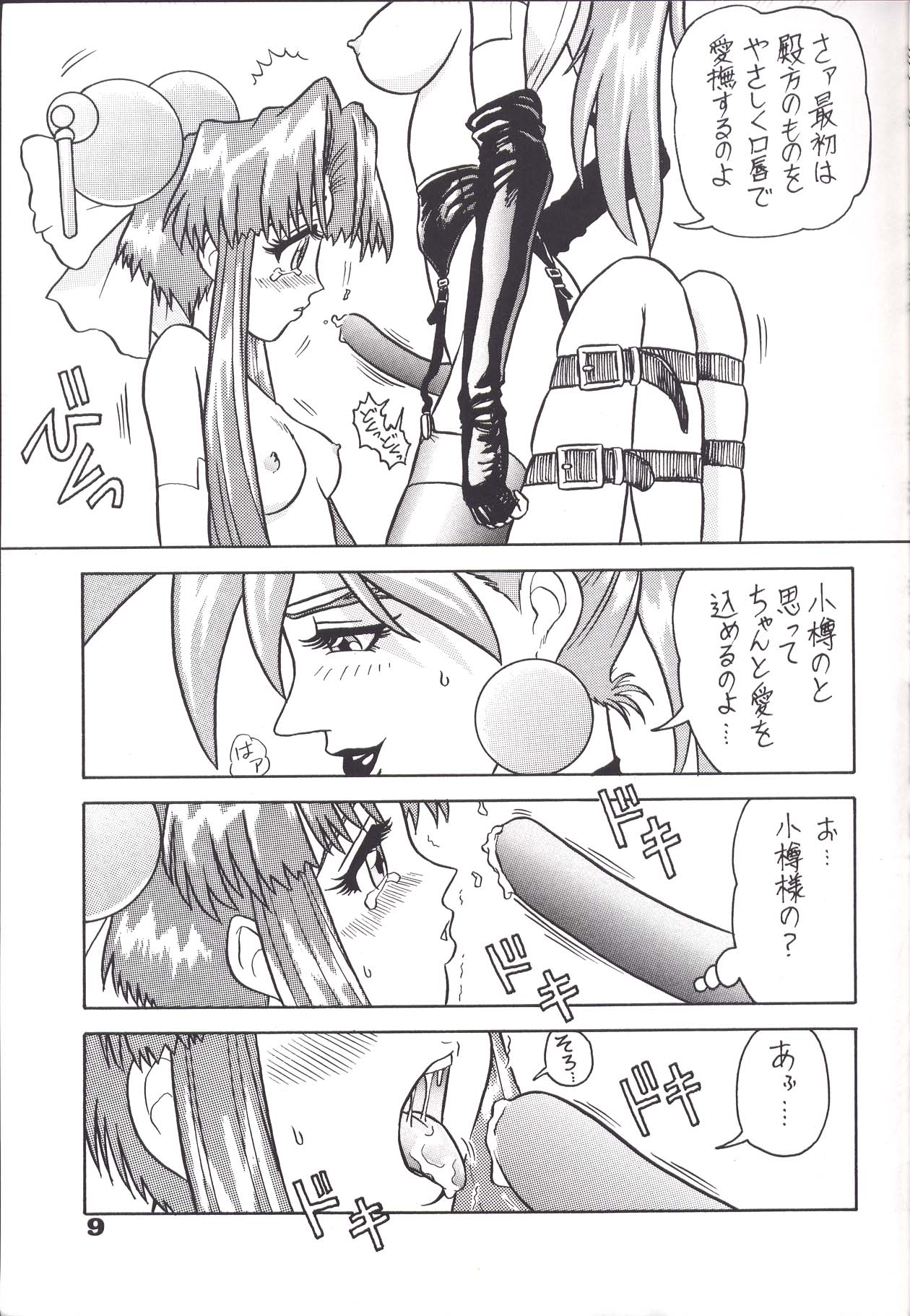 [KAITEN SOMMELIER (DETH 13)] KAITEN 2 (Saber Marionette J) page 9 full