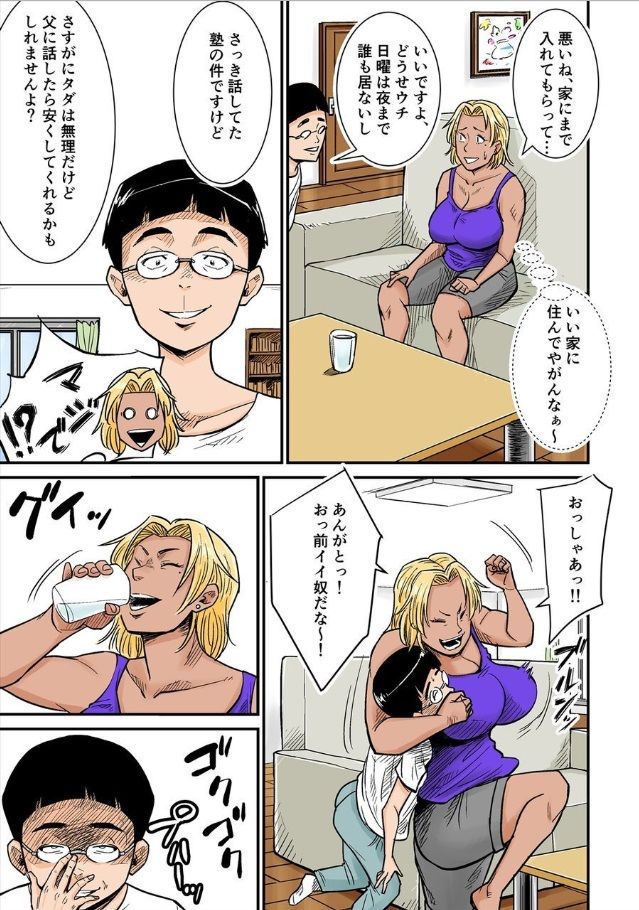 [Nobishiro] Moto Joshi Pro Kaa-chan VS Megane-kun page 8 full