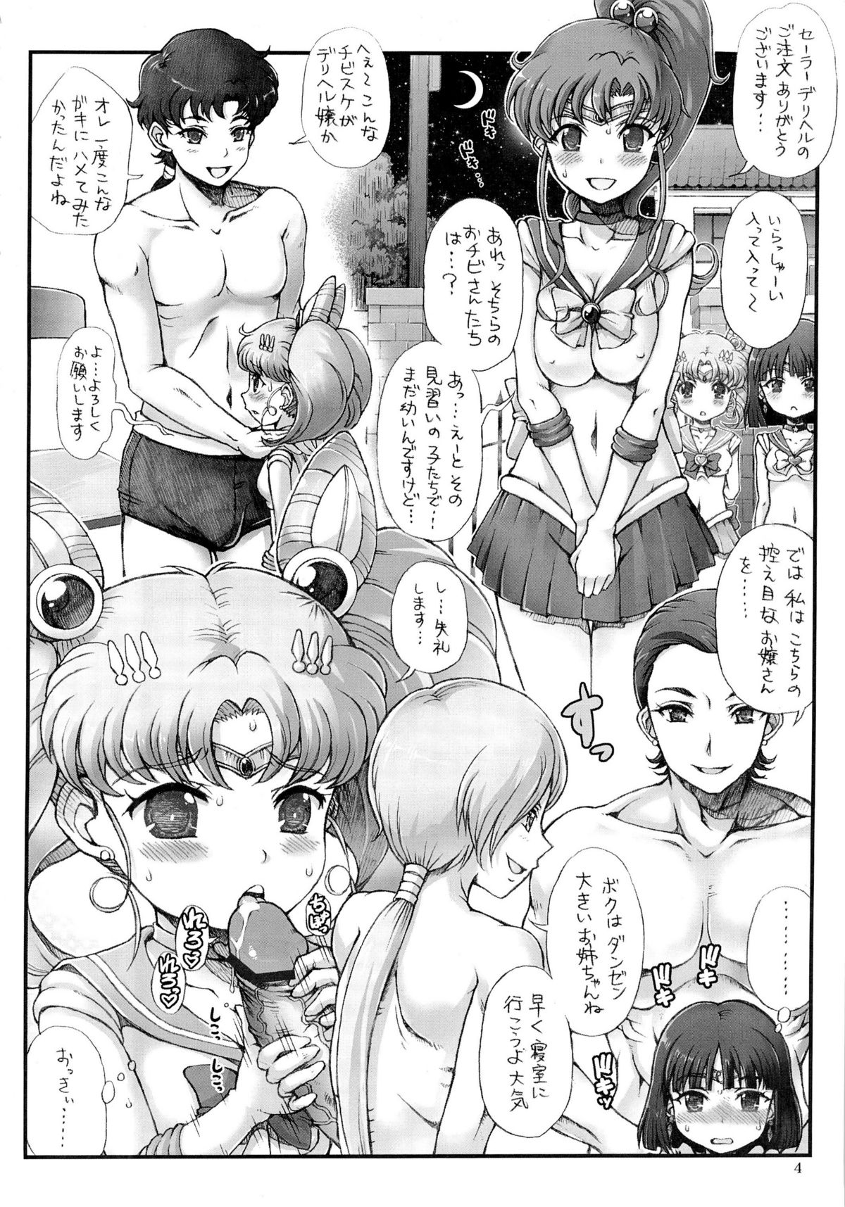 (C82) [Oboro & Tempo Gensui Dou (Tempo Gensui)] Sailor Delivery Health (Bishoujo Senshi Sailor Moon) page 4 full