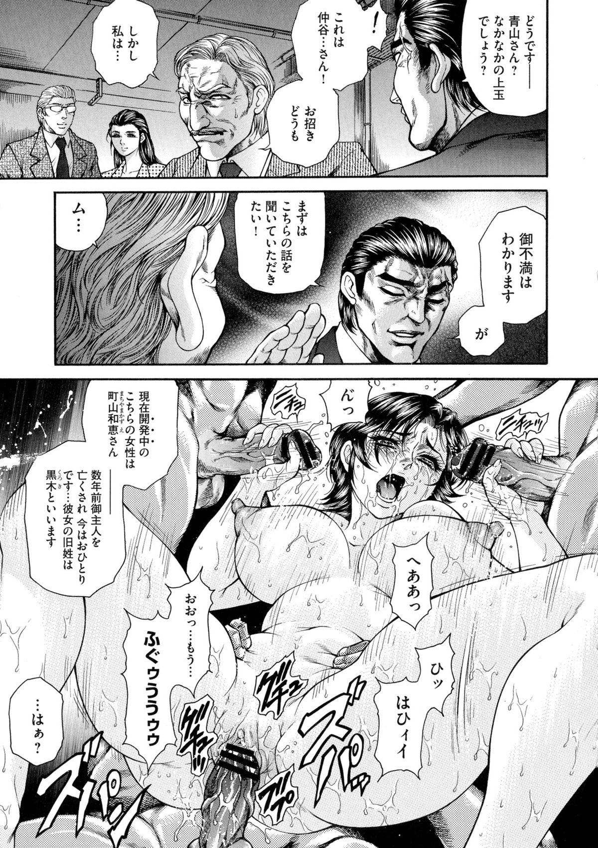 [Hino Toshiyuki] Giten Ikenie Fujin Goku ~Inkou Monzetsu~ page 15 full