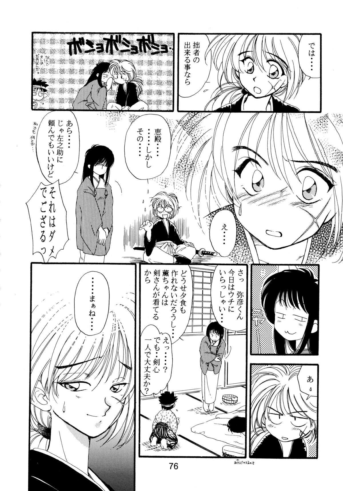 [Sofia-sha (Various)] Baka Bakka!! + α (Martian Successor Nadesico) page 78 full