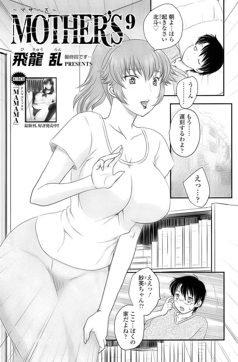 [Hiryuu Ran] MOTHER'S Ch.02-03, 05-09 page 98 full