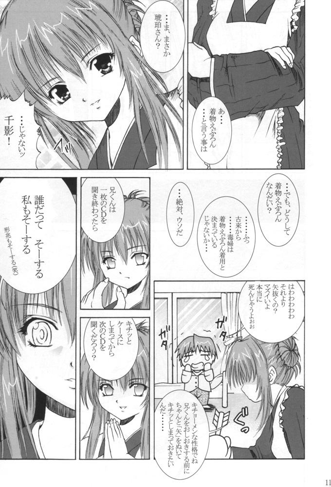[Abura Katabura (Papipurin)] Ani-kun ii no ... Chikage (Sister Princess) page 10 full