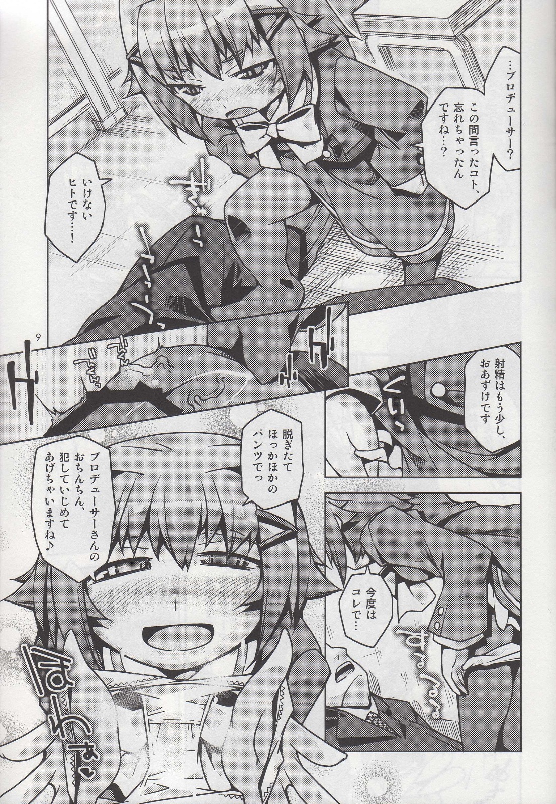 (Utahimeteien 1) [Toriniku Seikatsu (Emu/nyagakiya)] Shasei Kanri Idol Koshimizu Sachiko (THE iDOLM@STER) page 8 full