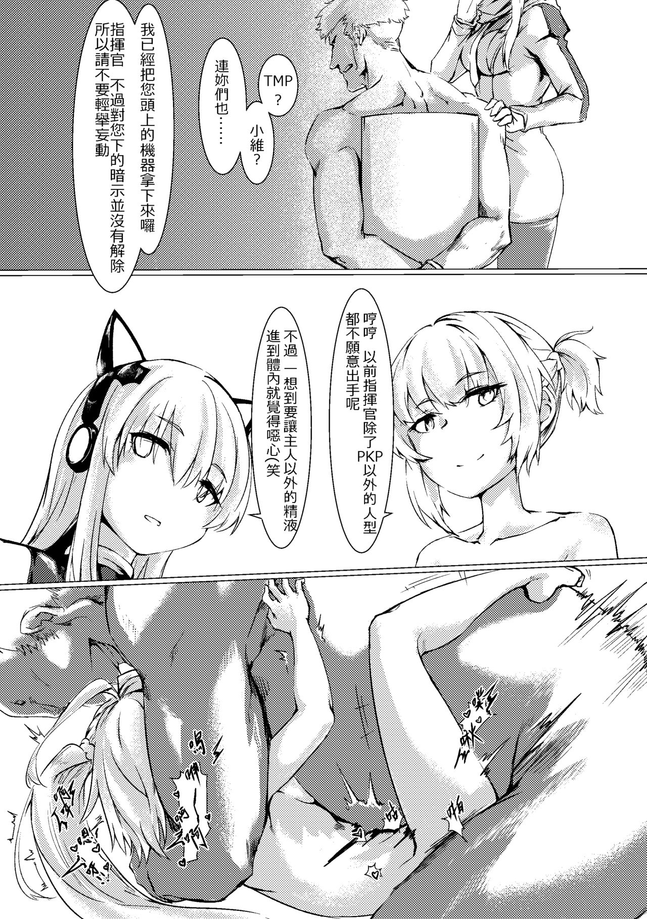 [tangent3625] Griffin Entertainment Dolls Hall (Girls' Frontline) [Chinese] page 22 full