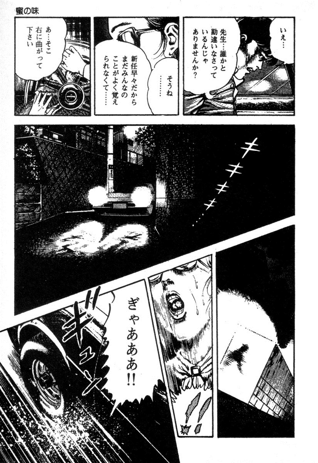 [Maeda Toshio] Trap Of Blood 2 page 22 full