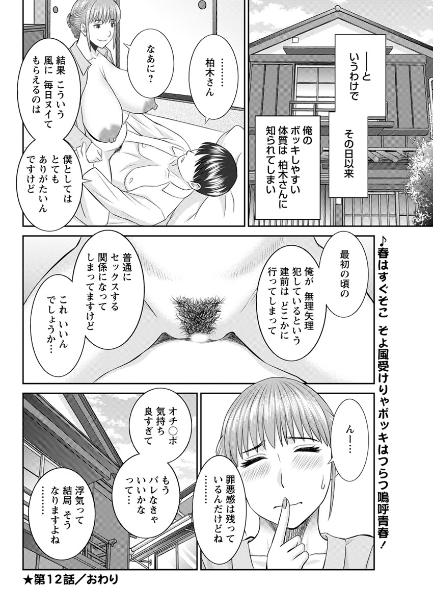 [Kawamori Misaki] Kaikan Hitotsuma Gakuen Ch. 1-6, 8-13 [Digital] page 204 full