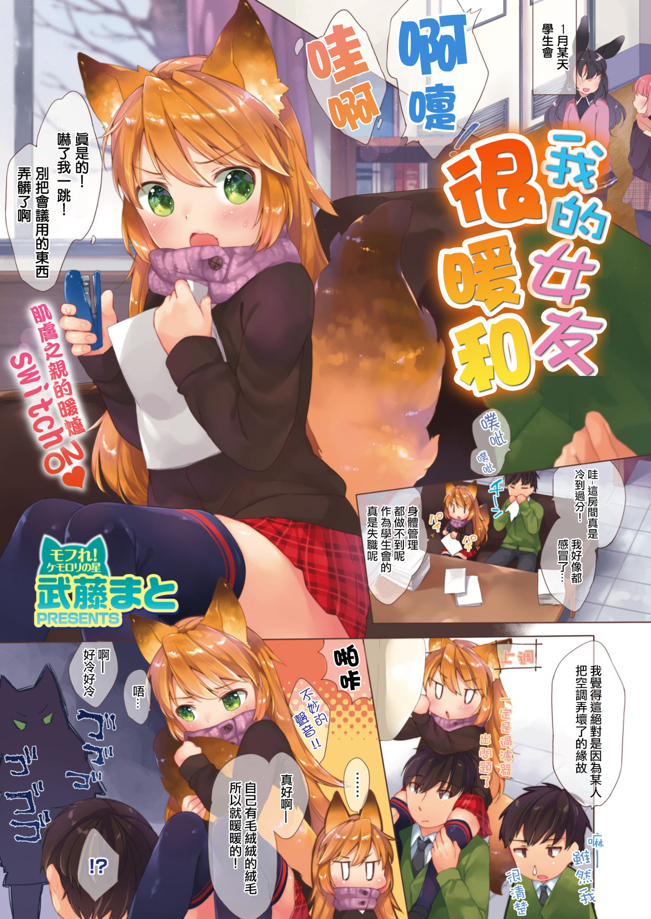 [Mutou Mato] Ore no Kanojo wa Pokkairo | 我的女友很暖和 (COMIC X-EROS #51) [Chinese] [萝莉援助汉化组] [Digital] page 2 full