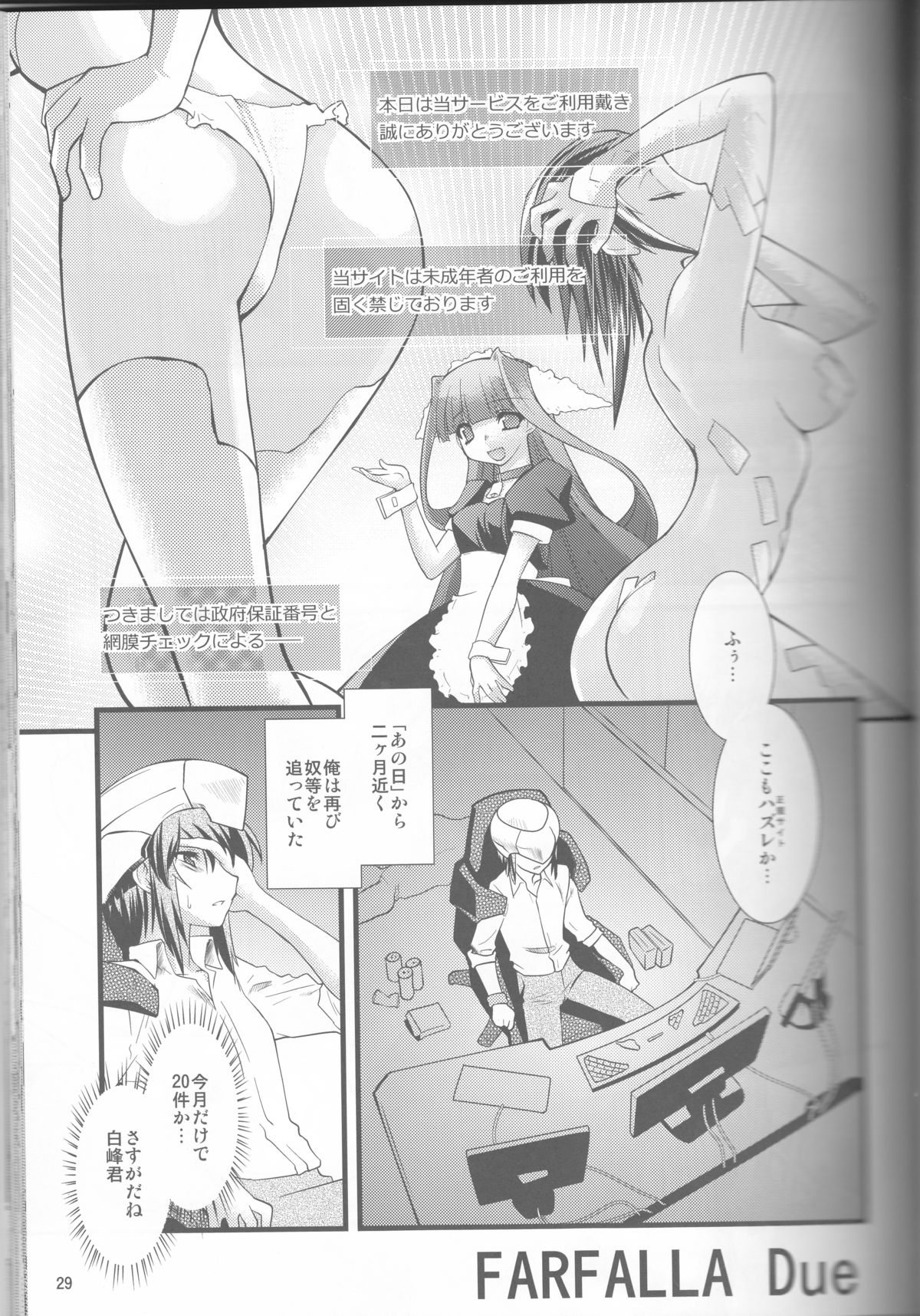 (C87) [Ruu Kikaku (Ruuen Rouga)] FARFALLA Soushuuhen page 29 full