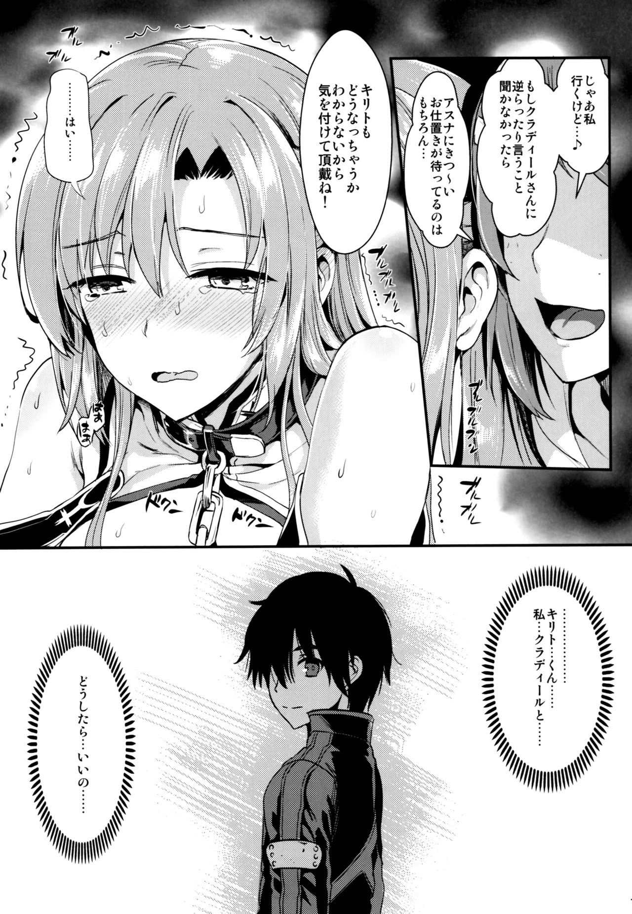 (C93) [YURIRU-RARIKA (Kojima Saya, Lazu)] Shujou Seikou 2 NTR Hen (Sword Art Online) page 6 full