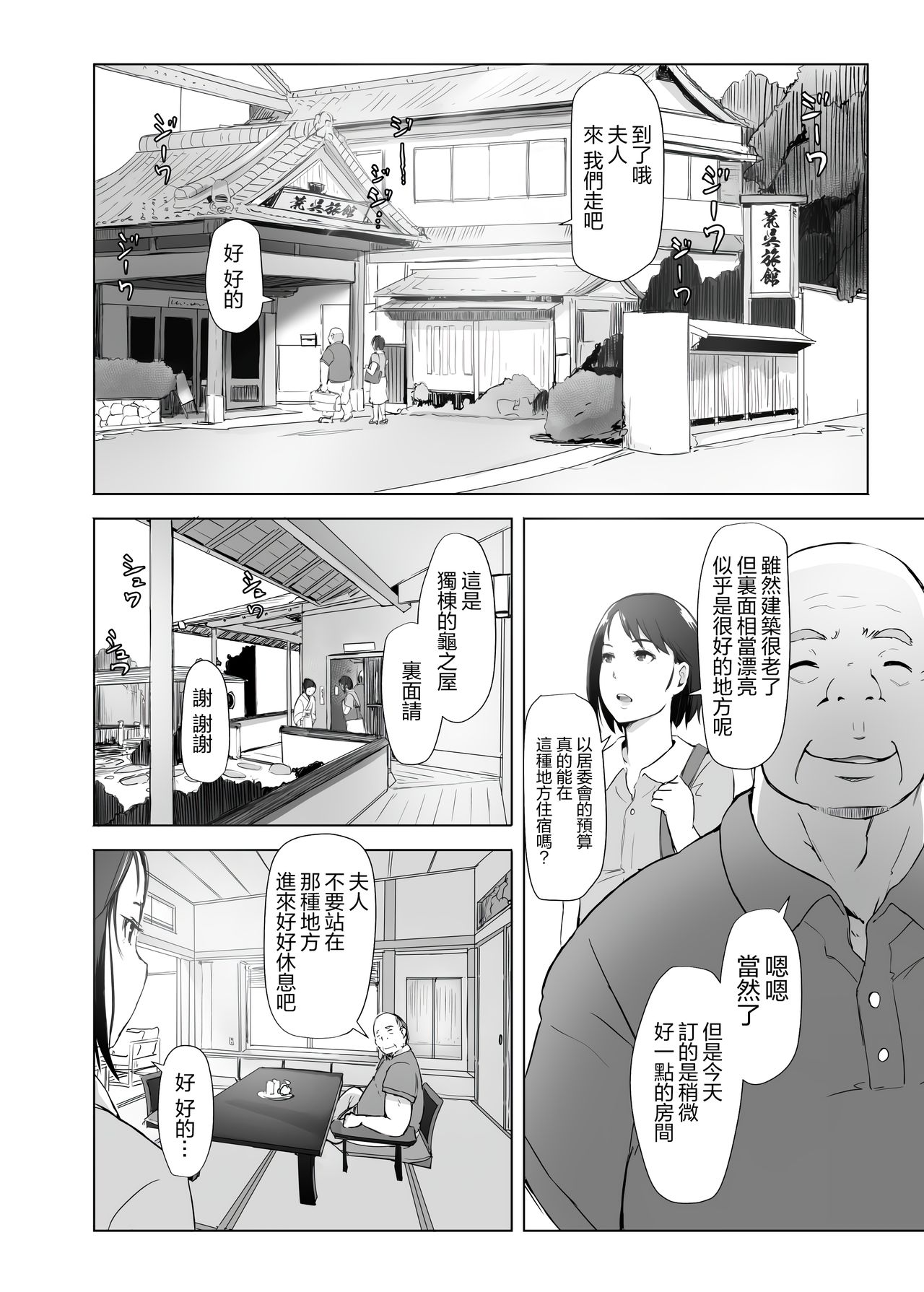 [Arakureta Monotachi (Arakure)] Hitozuma to NTR Onsen Ryokou -Soushuuhen- [Chinese] [隔壁老王个人重嵌] [Decensored] [Digital] page 9 full