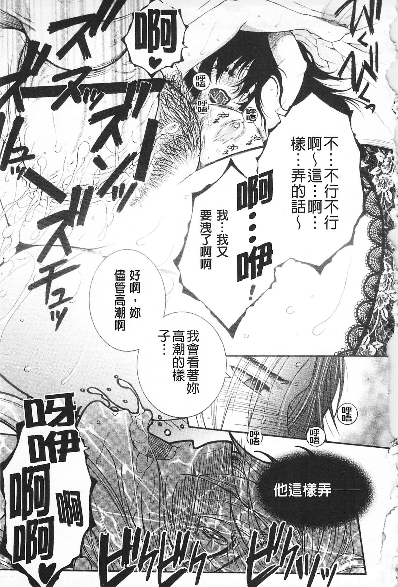 [Sakatsura Hasuya] Suimitsutou [Chinese] page 32 full