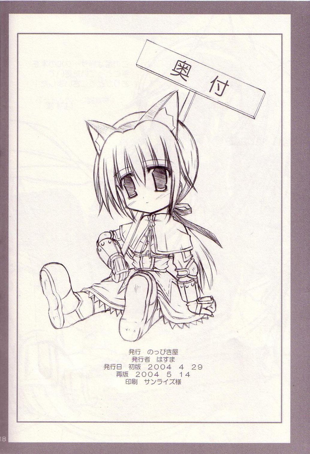 (CR35) [Noppikiya (Touda Rui) Screenshot! (Ragnarok Online) page 18 full