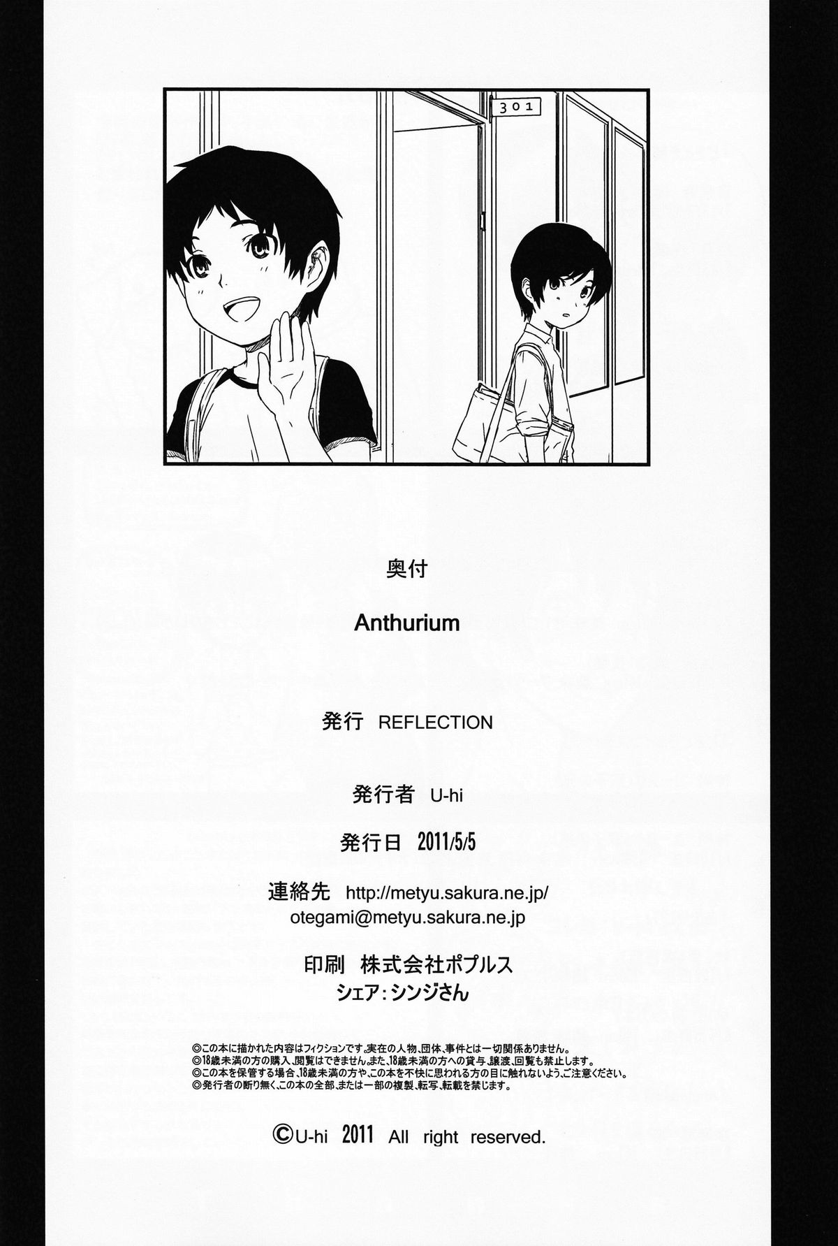 [Reflection (Myaa, U-hi)] Anthurium [English] page 32 full