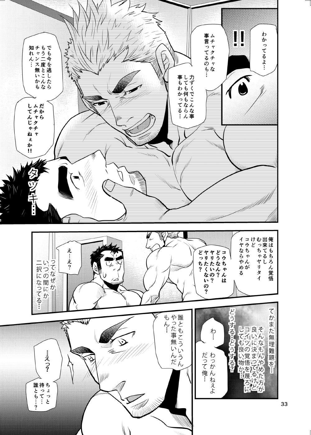 [Masamune Kokichi (Matsu Takeshi)] Oi Oji!! ~Oi ga Tawawa ni Minottaseide~ [Digital] page 32 full