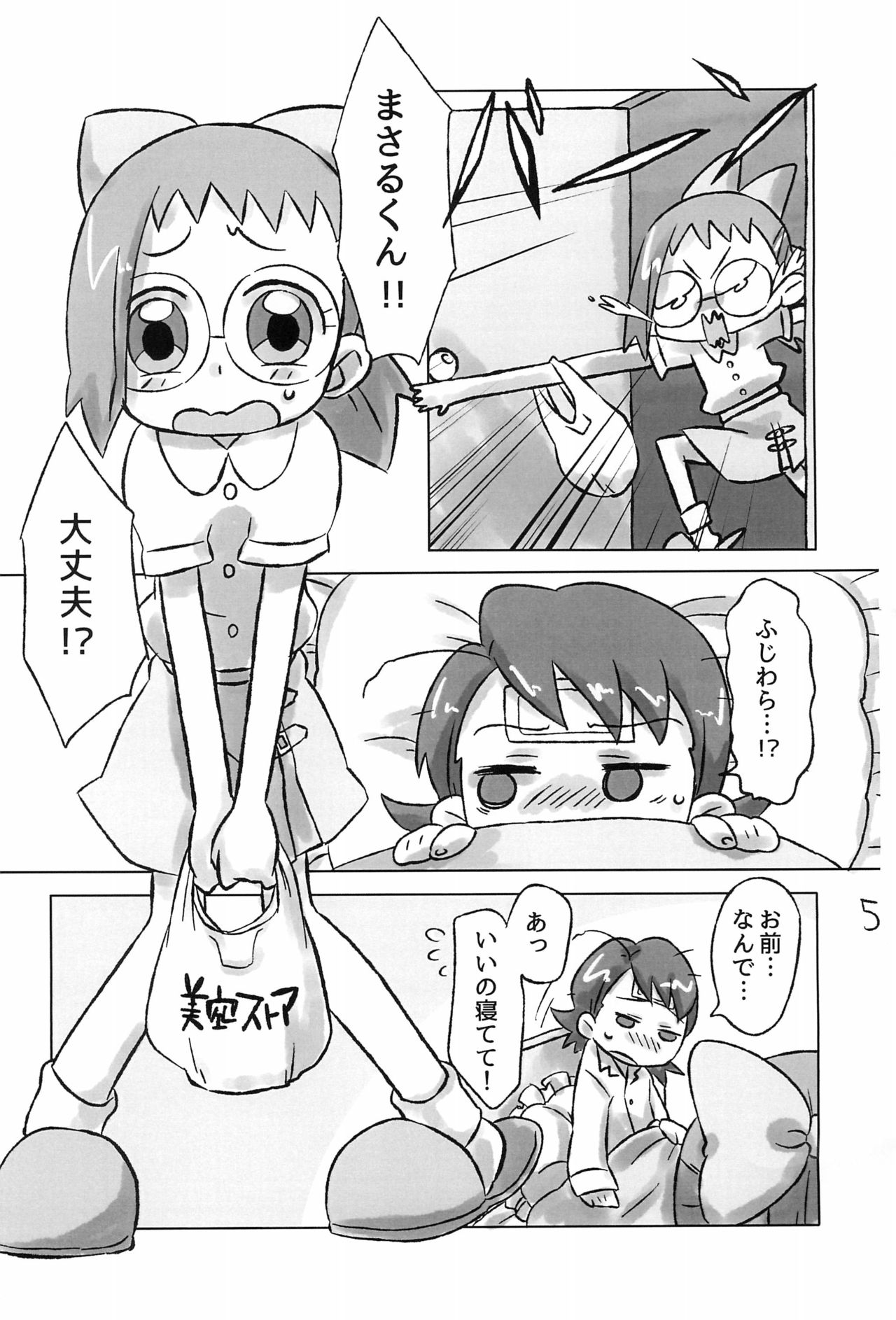 (10 Maji extra Majokai he Youkoso!) [Tsukiyo no Mahou (Rapisu)] Hanjuku Rhapsody (Ojamajo Doremi) page 5 full