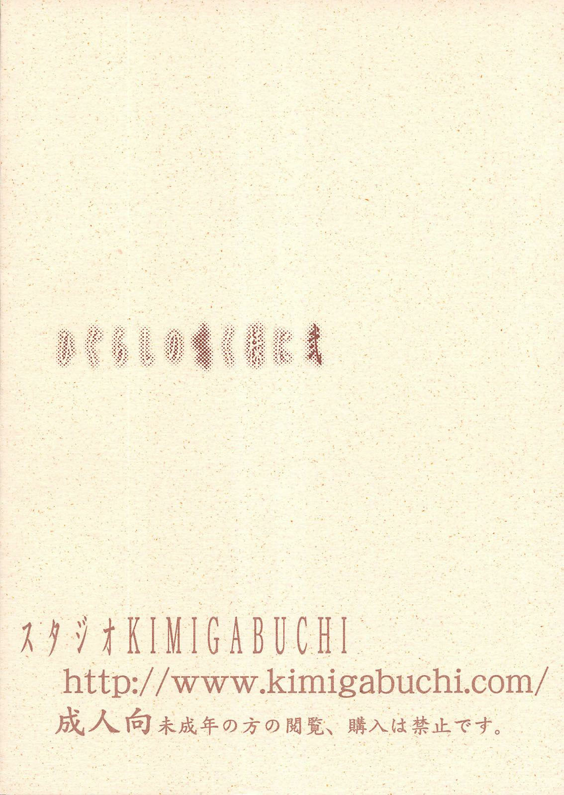 (COMIC1) [Studio KIMIGABUCHI (Kimimaru)] Higurashi no Naku You ni Ni (Higurashi no Naku Koro ni) page 66 full