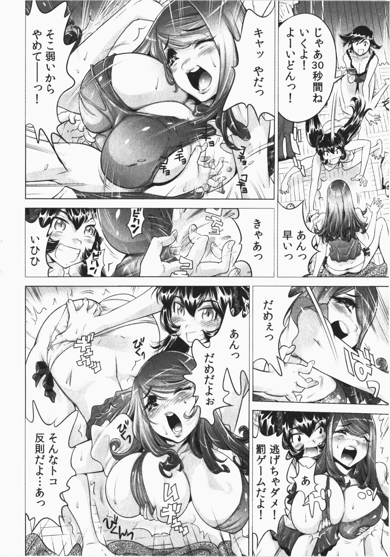 [Namezou] Ukkari Haicchatta! Itoko to Micchaku Game Chuu Vol. 2 page 88 full