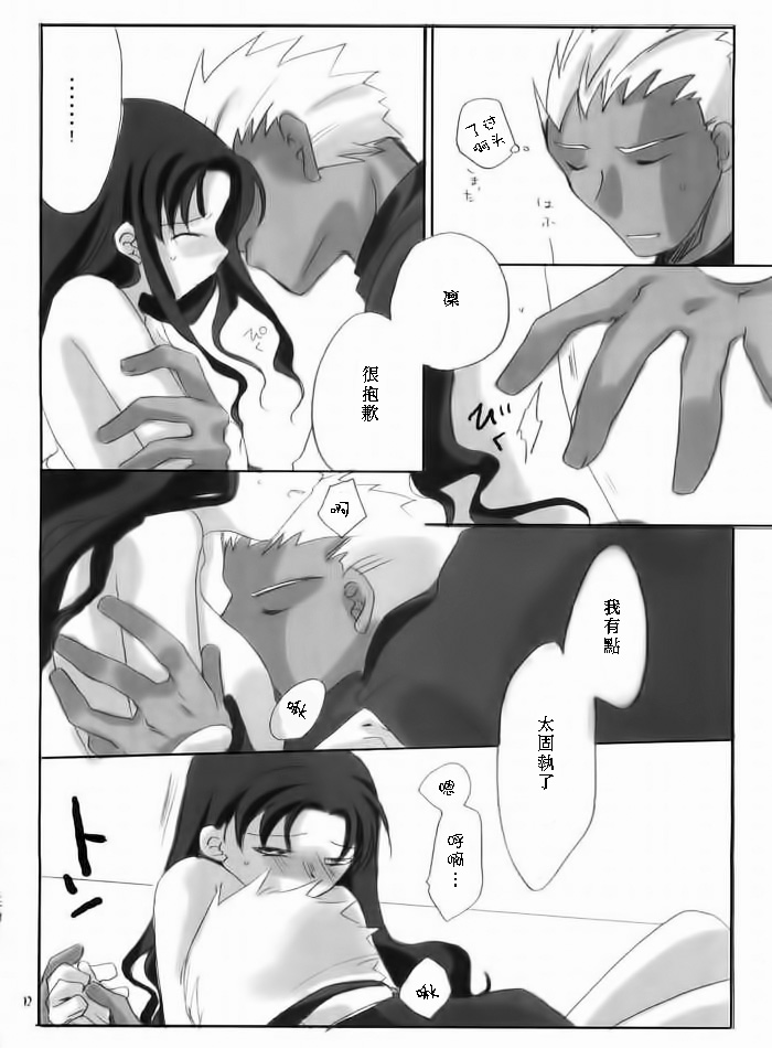 (C66) [Tekitou Kaijuu, Hikami Oukoku (Aoizumi Rio, Minazuki Haruka)] seducer (Fate/stay night) [Chinese] page 9 full